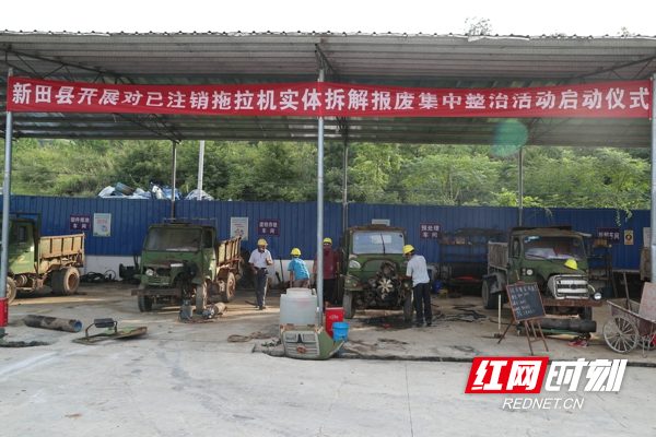 湖南新田:监督集中拆解报废拖拉机(组图)