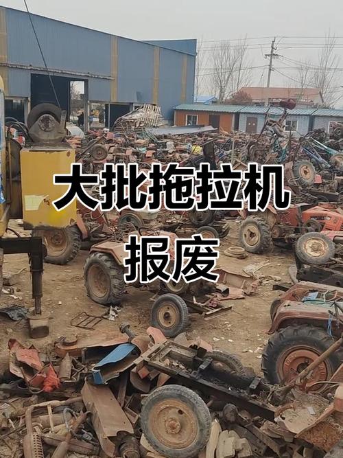 大量拖拉机报废,装车完成需报备
