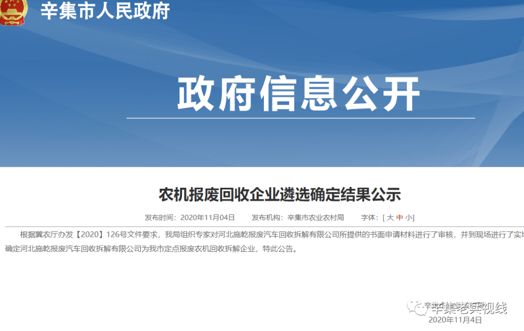 辛集市2020.11农机报废回收企业遴选确定结果公示