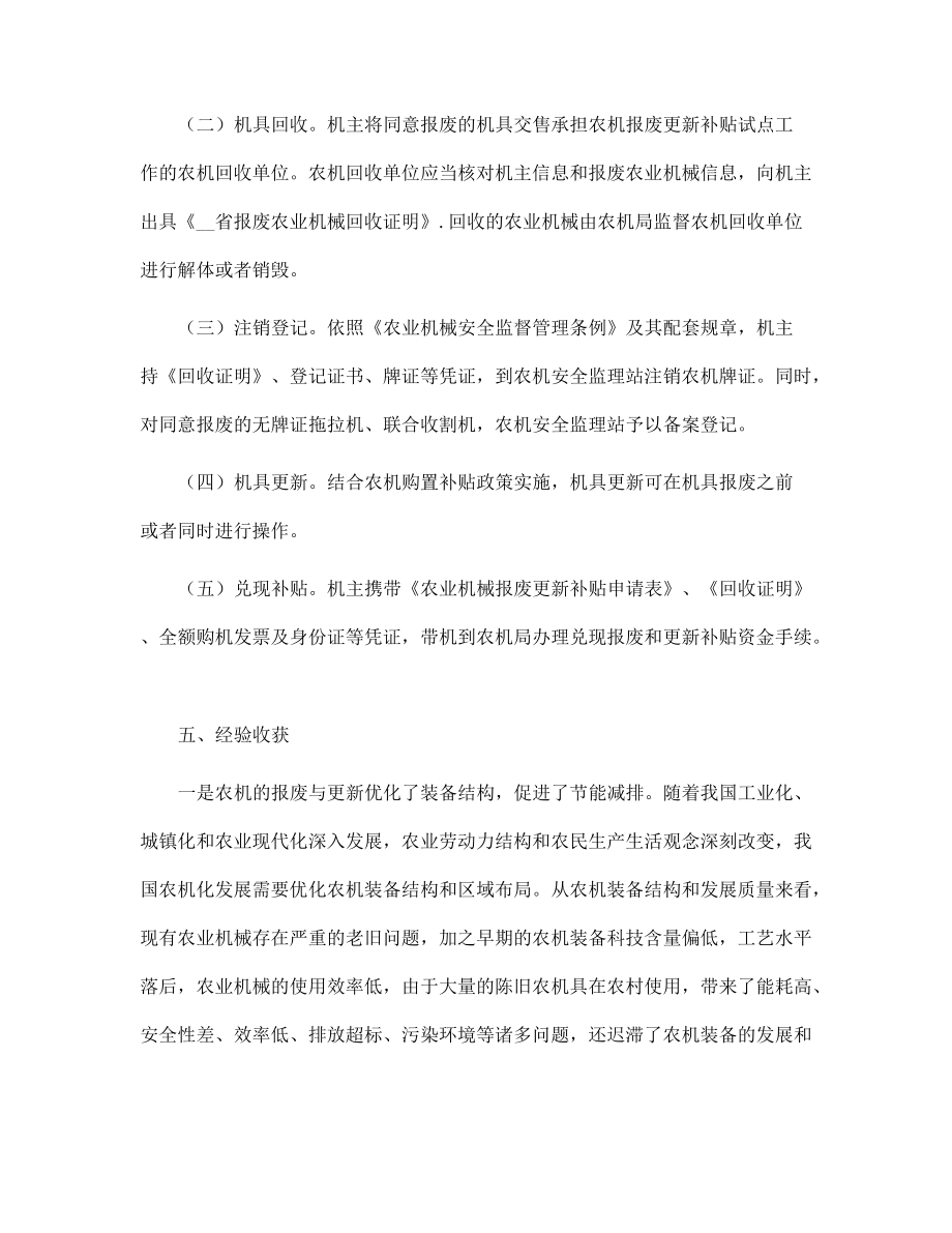 农机报废更新补贴试点工作总结报告